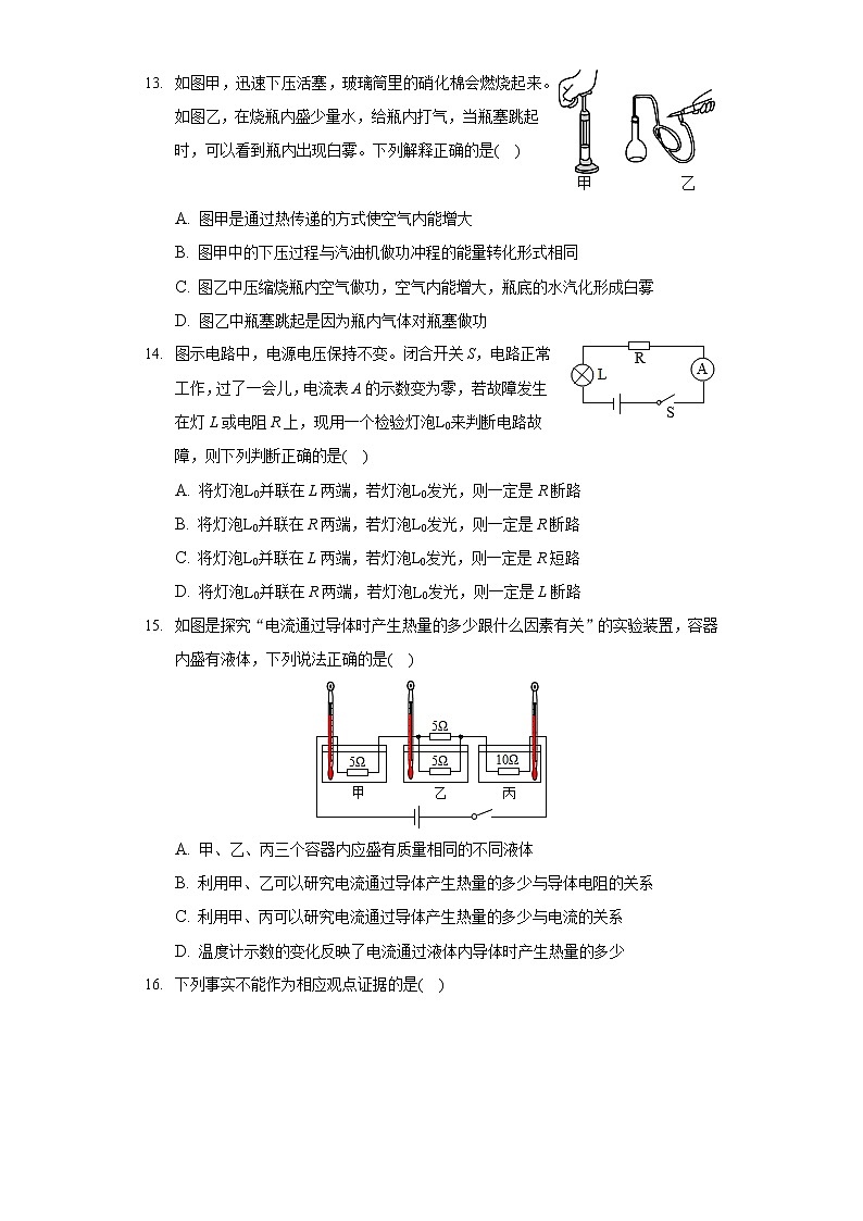 2020-2021学年安徽省蚌埠市九年级（上）期末物理试卷03