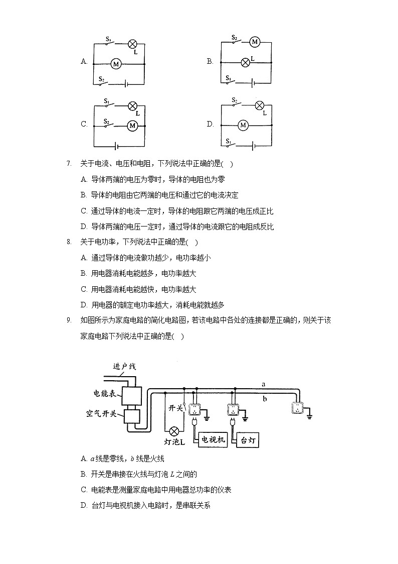 2020-2021学年北京市海淀区九年级（上）期末物理试卷02