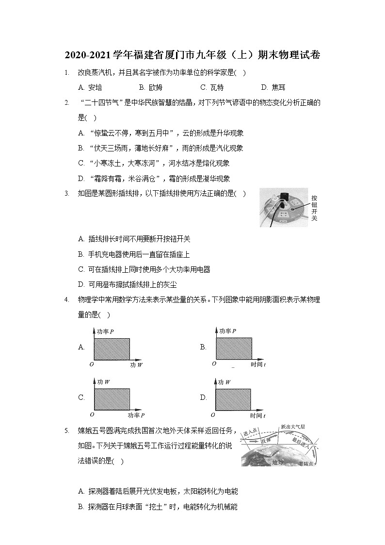 2020-2021学年福建省厦门市九年级（上）期末物理试卷第1页