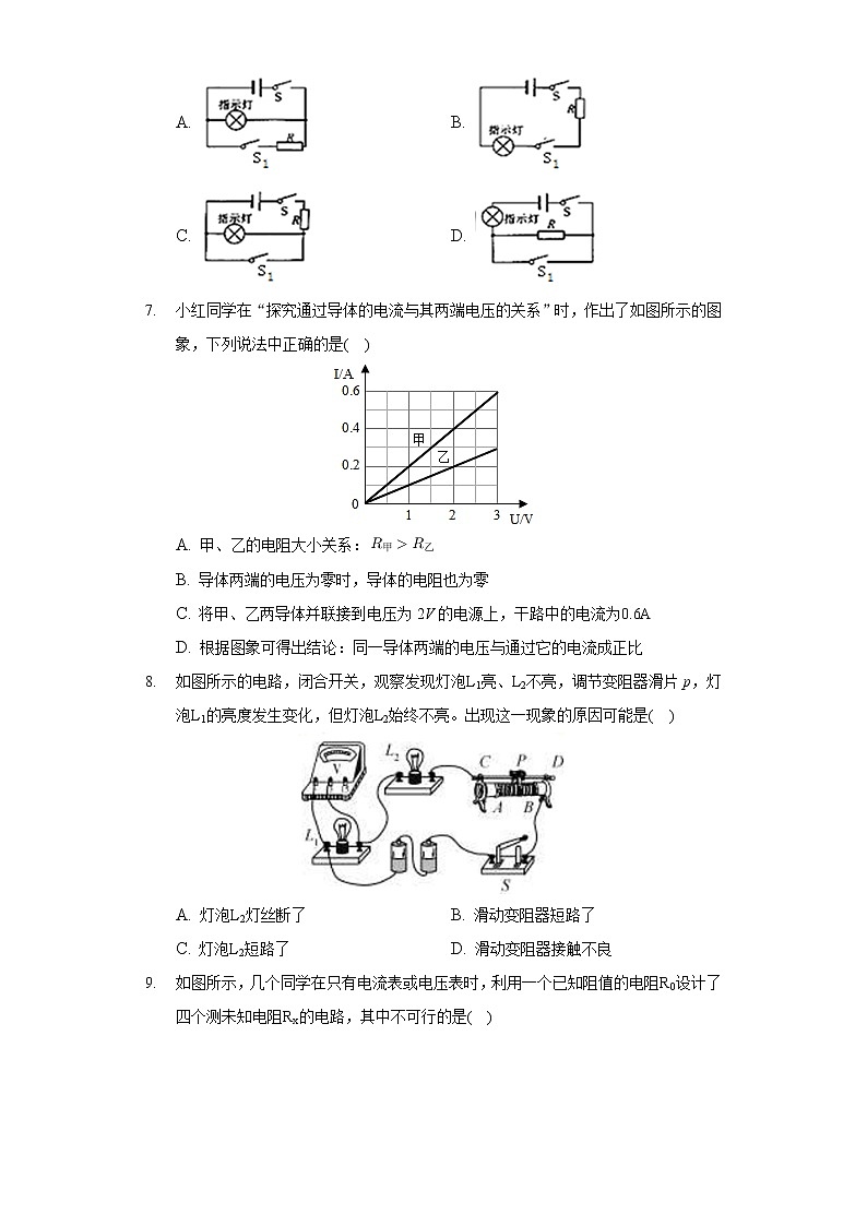 2020-2021学年甘肃省兰州市教学管理第五片九年级（上）期末物理试卷02