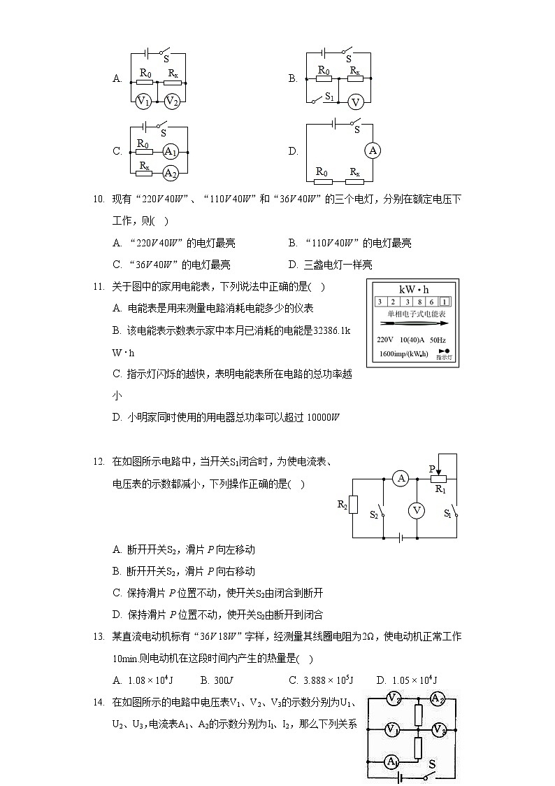 2020-2021学年甘肃省兰州市教学管理第五片九年级（上）期末物理试卷03