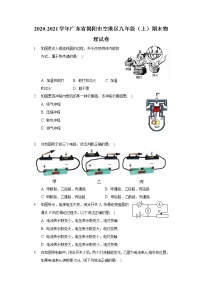 2020-2021学年广东省揭阳市空港区九年级（上）期末物理试卷