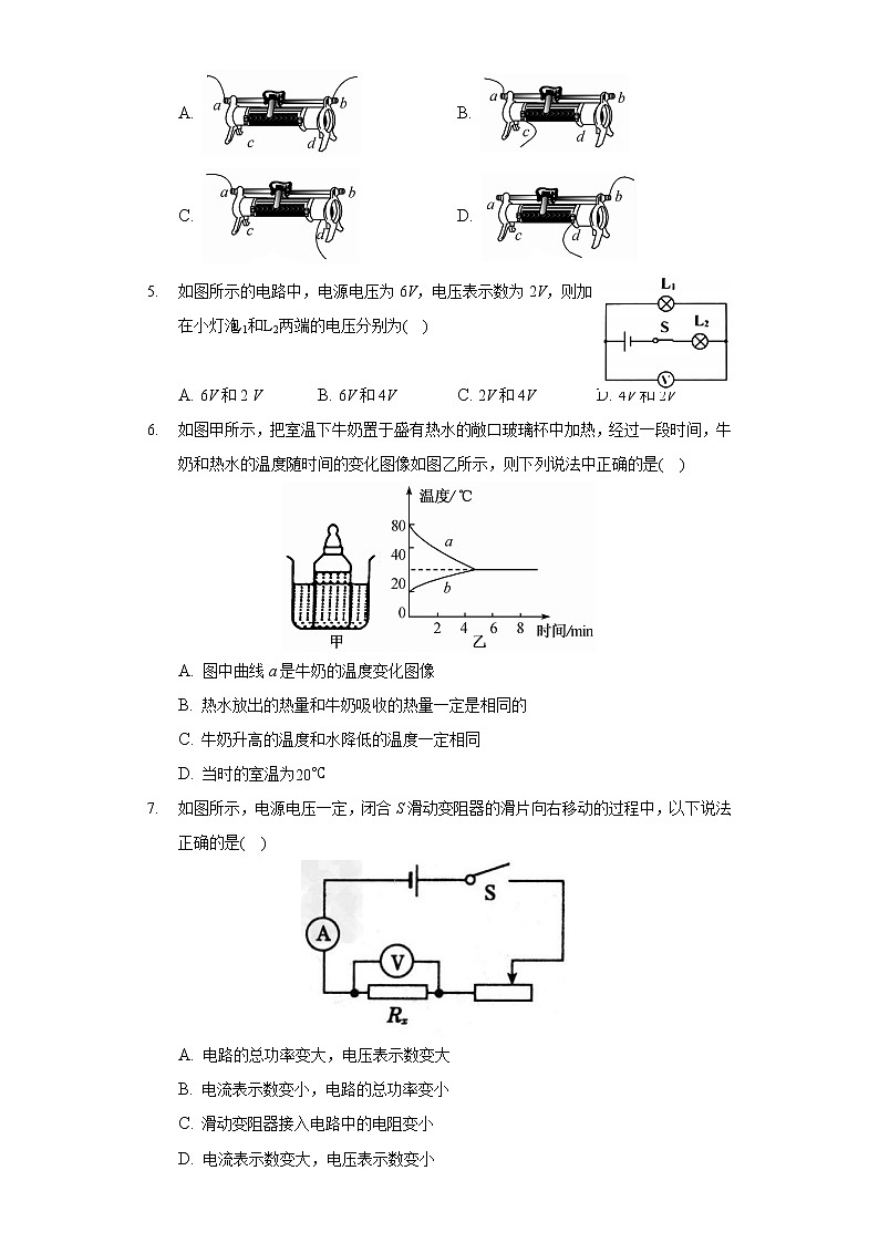2020-2021学年广西北海市九年级（上）期末物理试卷第2页