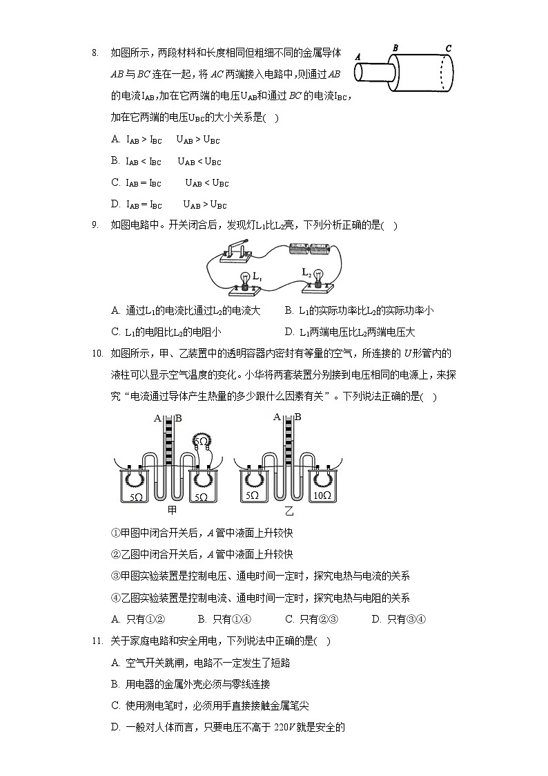 2020-2021学年广西北海市九年级（上）期末物理试卷第3页