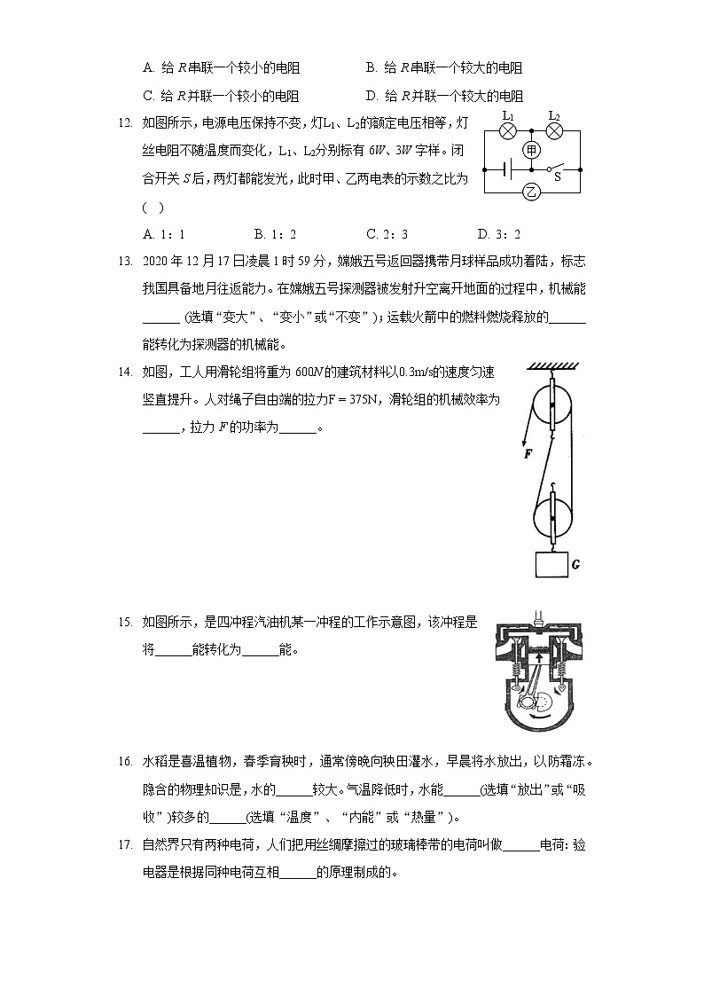 2020-2021学年广西河池市凤山县九年级（上）期末物理试卷第3页