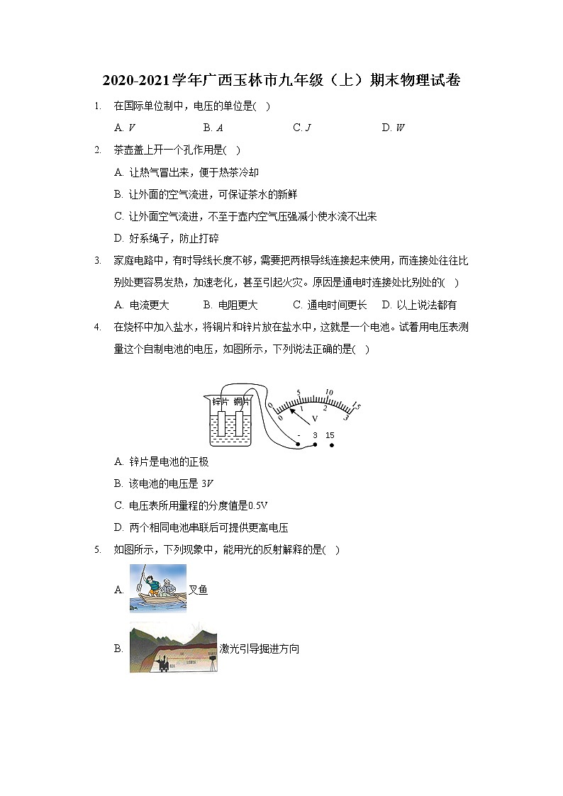 2020-2021学年广西玉林市九年级（上）期末物理试卷第1页
