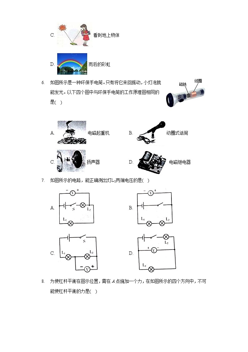 2020-2021学年广西玉林市九年级（上）期末物理试卷第2页