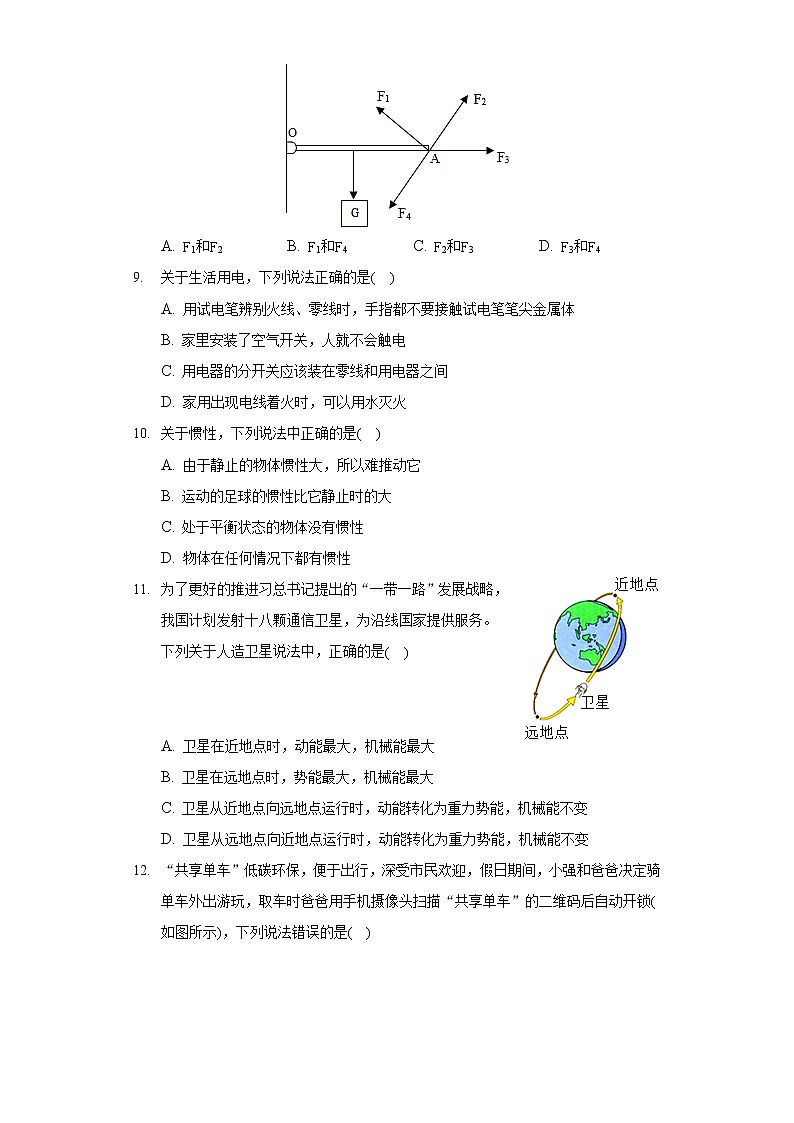 2020-2021学年广西玉林市九年级（上）期末物理试卷第3页