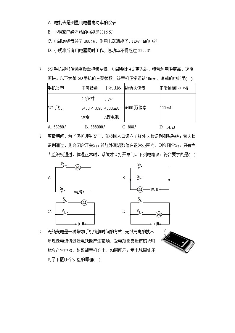 2020-2021学年海南省海口市六校联考九年级（上）期末物理试卷第2页