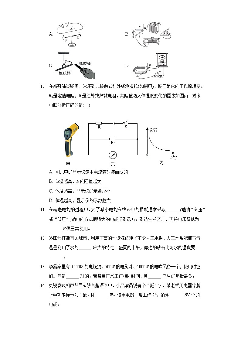 2020-2021学年海南省海口市六校联考九年级（上）期末物理试卷第3页