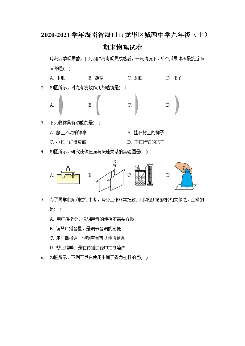 2020-2021学年海南省海口市龙华区城西中学九年级（上）期末物理试卷01