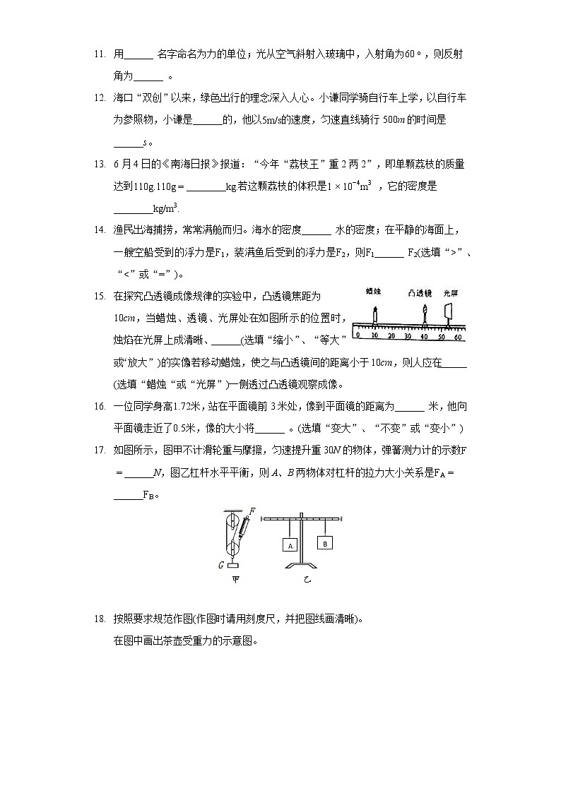 2020-2021学年海南省海口市龙华区城西中学九年级（上）期末物理试卷03