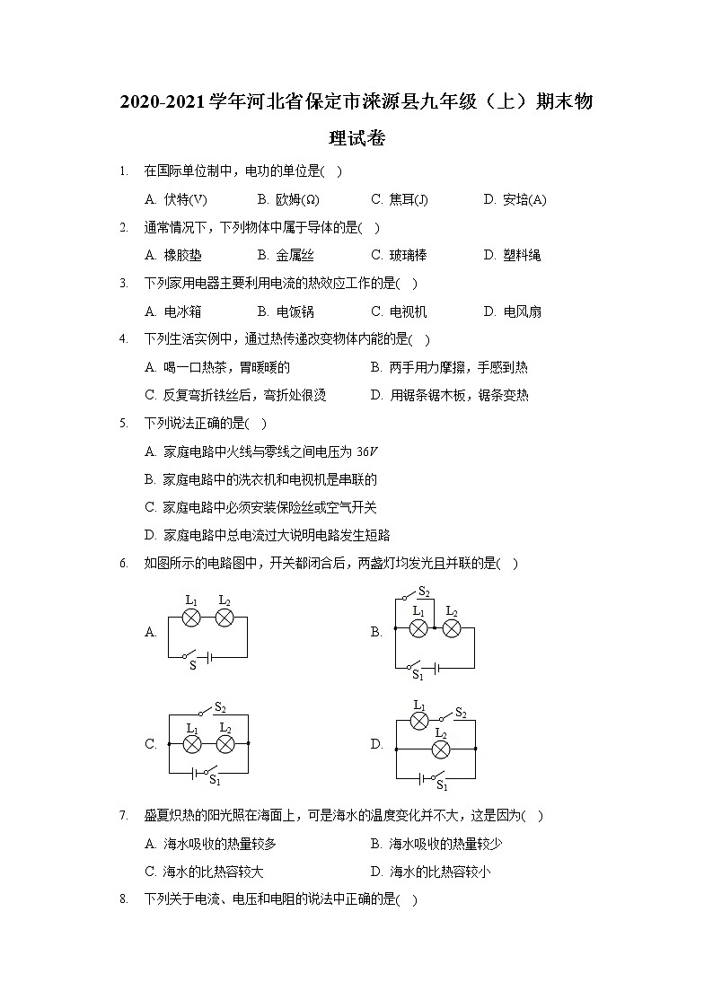 2020-2021学年河北省保定市涞源县九年级（上）期末物理试卷第1页