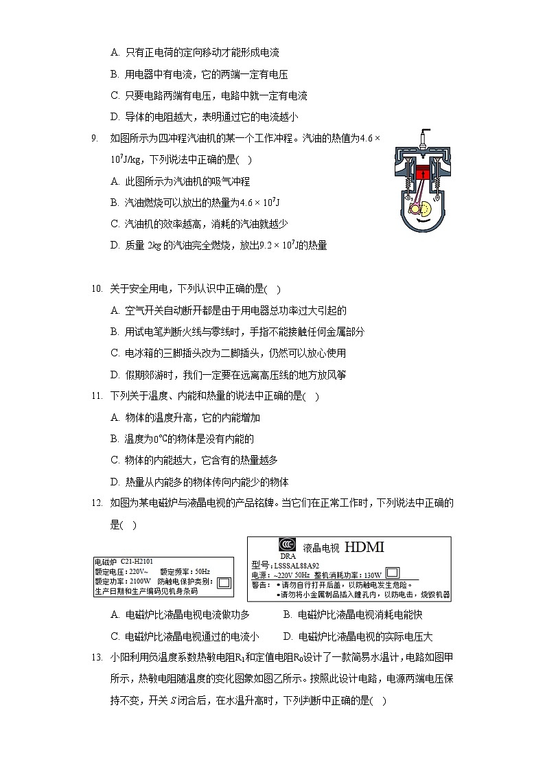 2020-2021学年河北省保定市涞源县九年级（上）期末物理试卷第2页