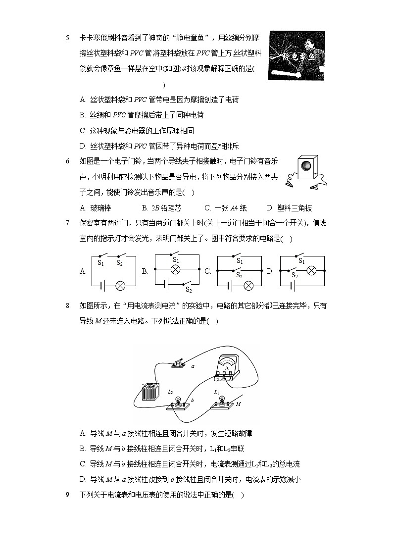 2020-2021学年河北省保定市满城区九年级（上）期末物理试卷02