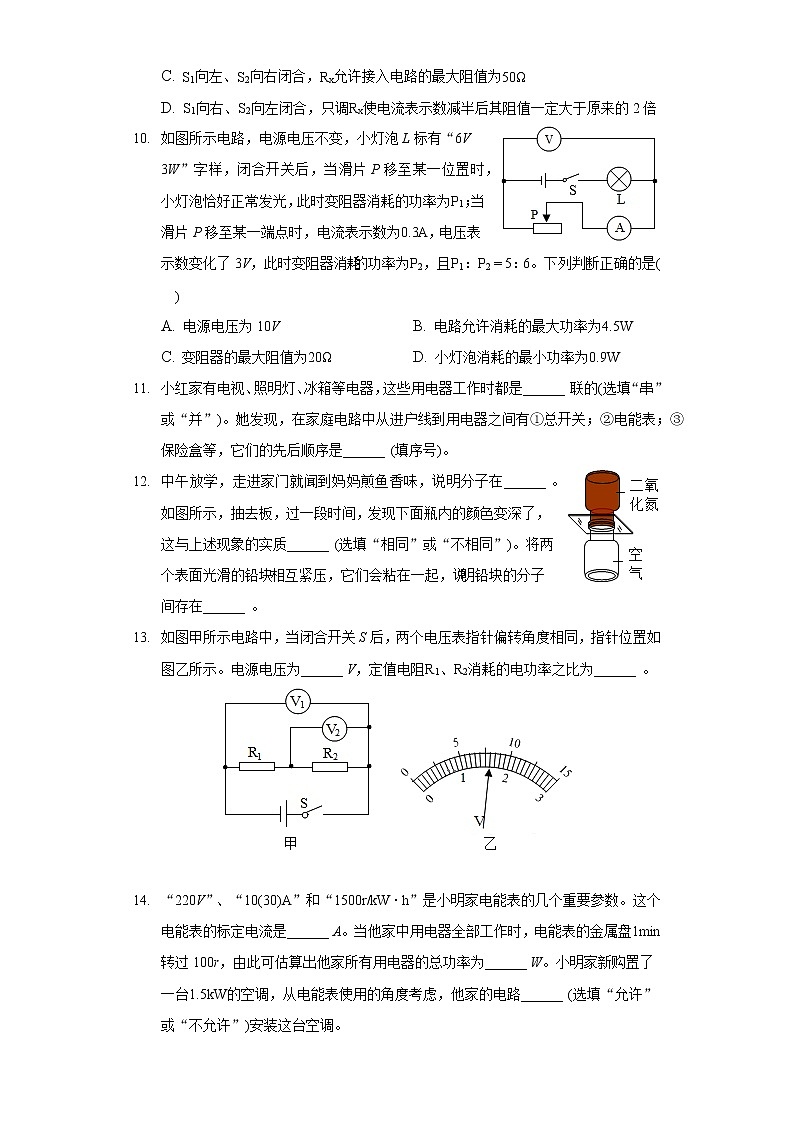 2020-2021学年河北省邯郸市武安市九年级（上）期末物理试卷03