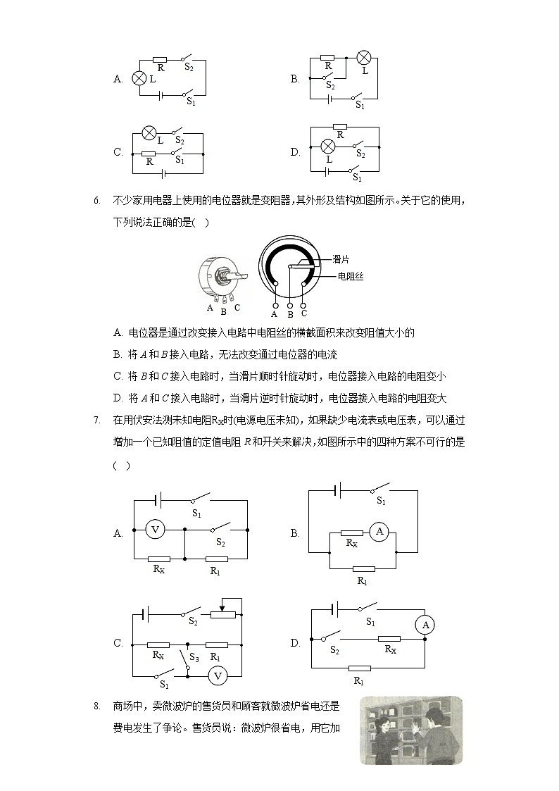 2020-2021学年河北省石家庄市桥西区九年级（上）期末物理试卷02