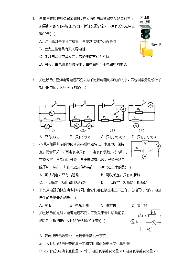 2020-2021学年河北省唐山市丰南区九年级（上）期末物理试卷第2页