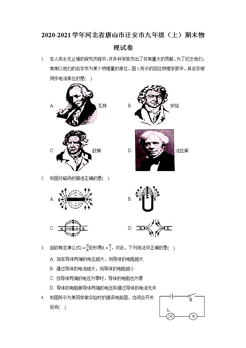2020-2021学年河北省唐山市迁安市九年级（上）期末物理试卷第1页