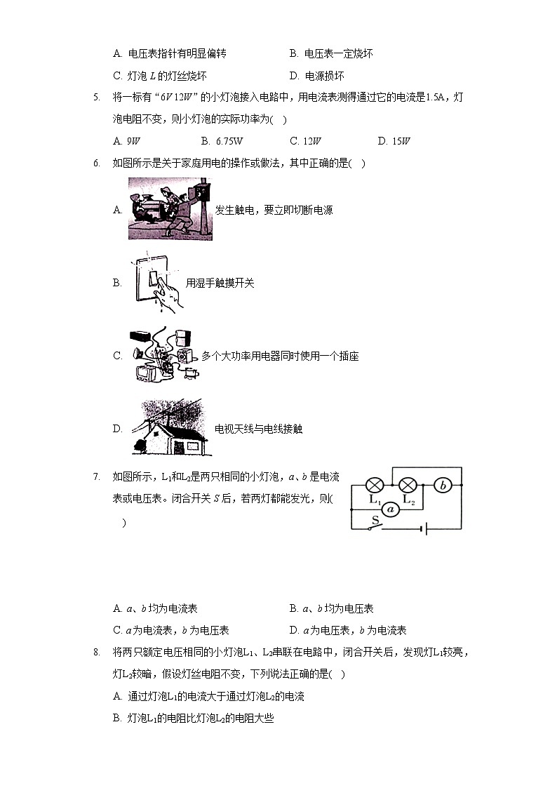 2020-2021学年河北省唐山市迁安市九年级（上）期末物理试卷第2页