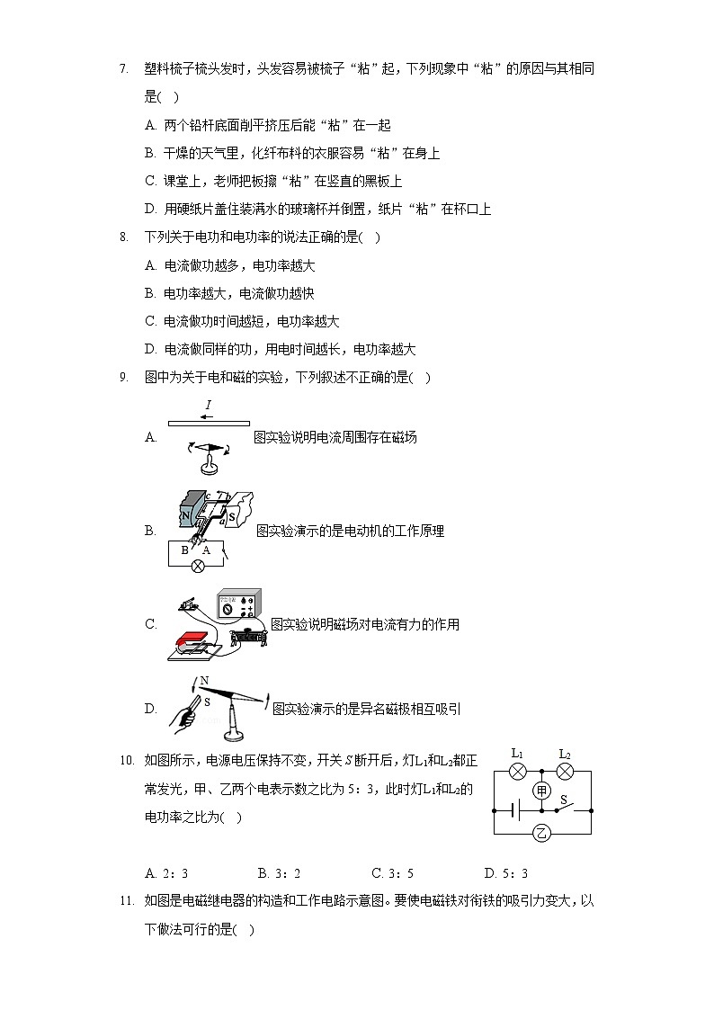 2020-2021学年河北省唐山市玉田县九年级（上）期末物理试卷第2页