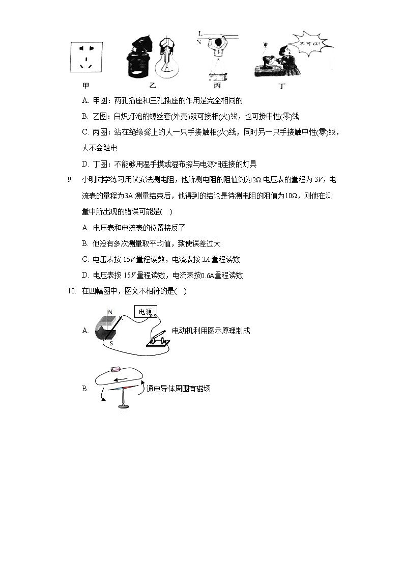 2020-2021学年河北省唐山市遵化市九年级（上）期末物理试卷03