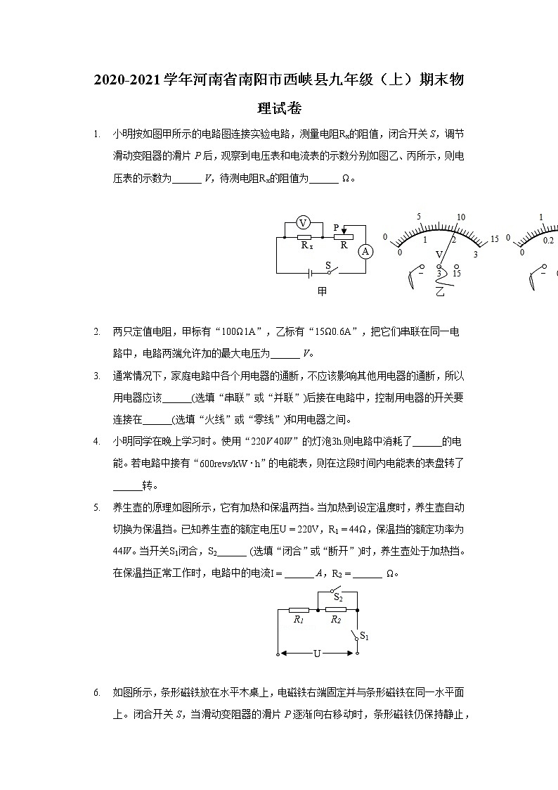 2020-2021学年河南省南阳市西峡县九年级（上）期末物理试卷第1页