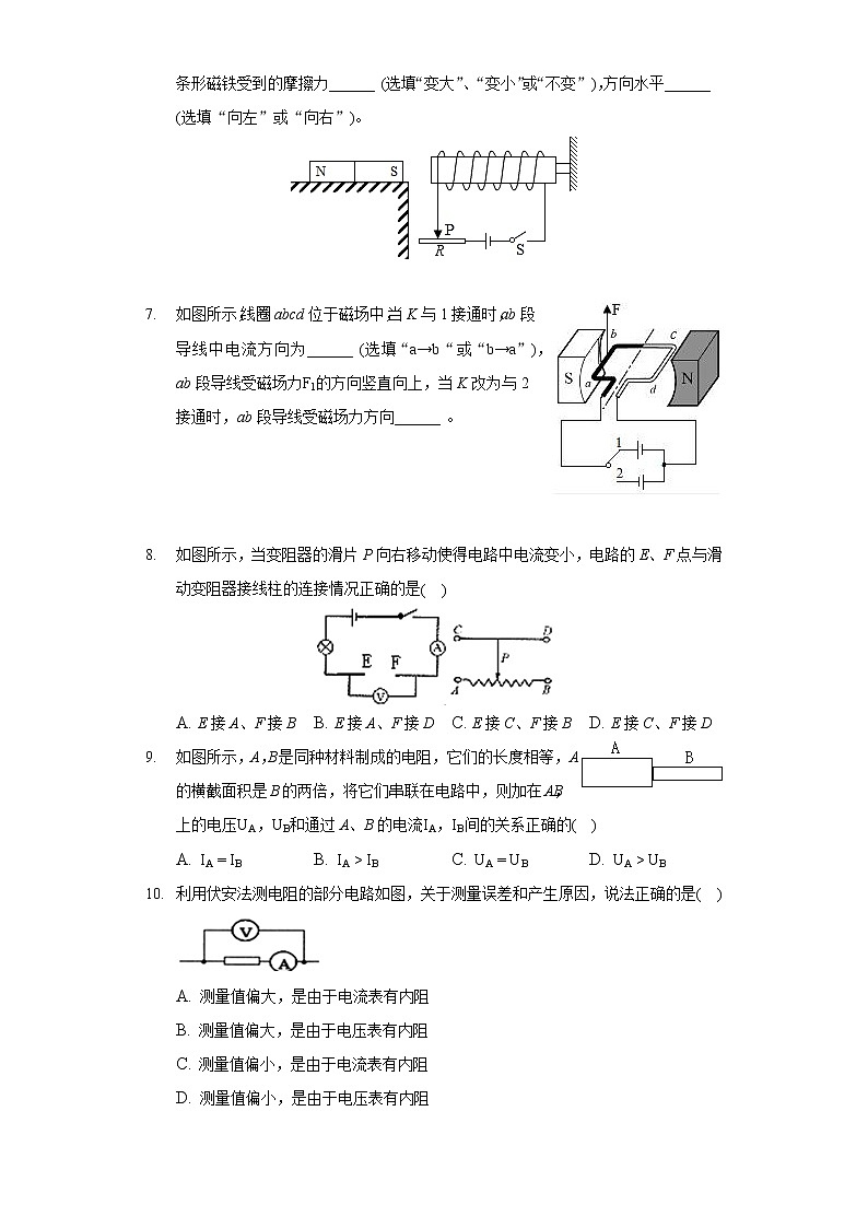 2020-2021学年河南省南阳市西峡县九年级（上）期末物理试卷第2页