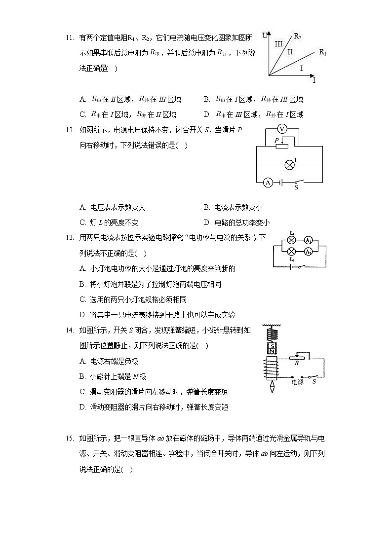 2020-2021学年河南省南阳市西峡县九年级（上）期末物理试卷第3页