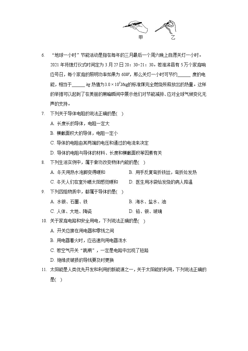 2020-2021学年河南省信阳市淮滨县九年级（上）期末物理试卷第2页