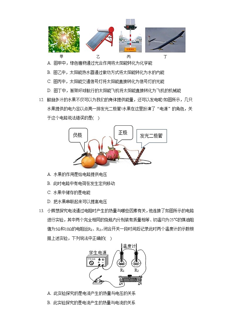 2020-2021学年河南省信阳市淮滨县九年级（上）期末物理试卷第3页