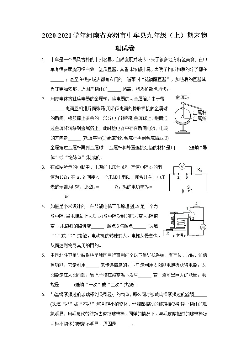 2020-2021学年河南省郑州市中牟县九年级（上）期末物理试卷01