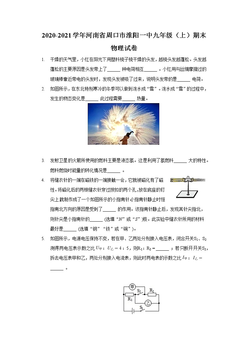 2020-2021学年河南省周口市淮阳一中九年级（上）期末物理试卷01