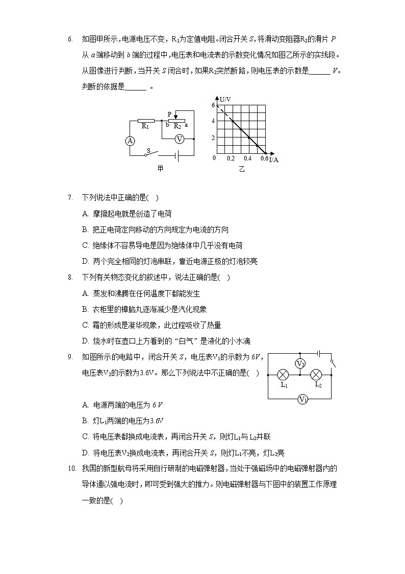 2020-2021学年河南省周口市淮阳一中九年级（上）期末物理试卷02