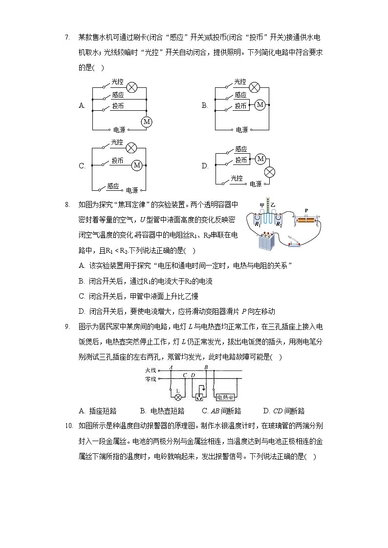 2020-2021学年河南省驻马店市汝南县九年级（上）期末物理试卷第2页