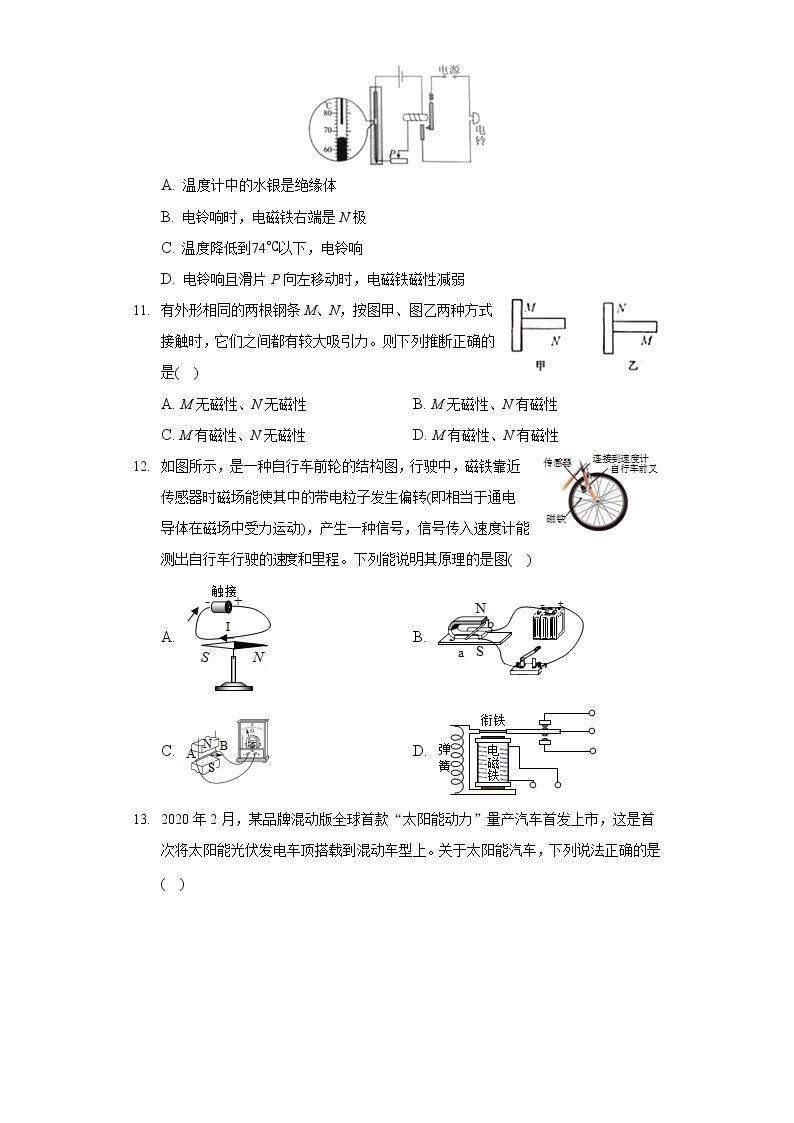 2020-2021学年河南省驻马店市汝南县九年级（上）期末物理试卷03