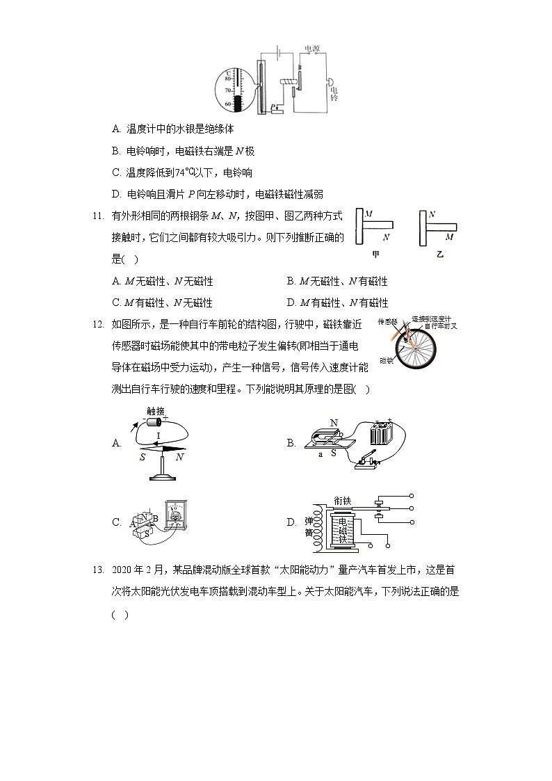 2020-2021学年河南省驻马店市汝南县九年级（上）期末物理试卷第3页