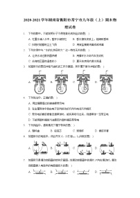 2020-2021学年湖南省衡阳市常宁市九年级（上）期末物理试卷