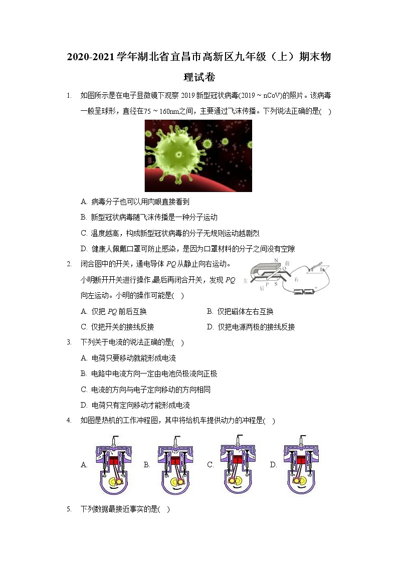 2020-2021学年湖北省宜昌市高新区九年级（上）期末物理试卷01