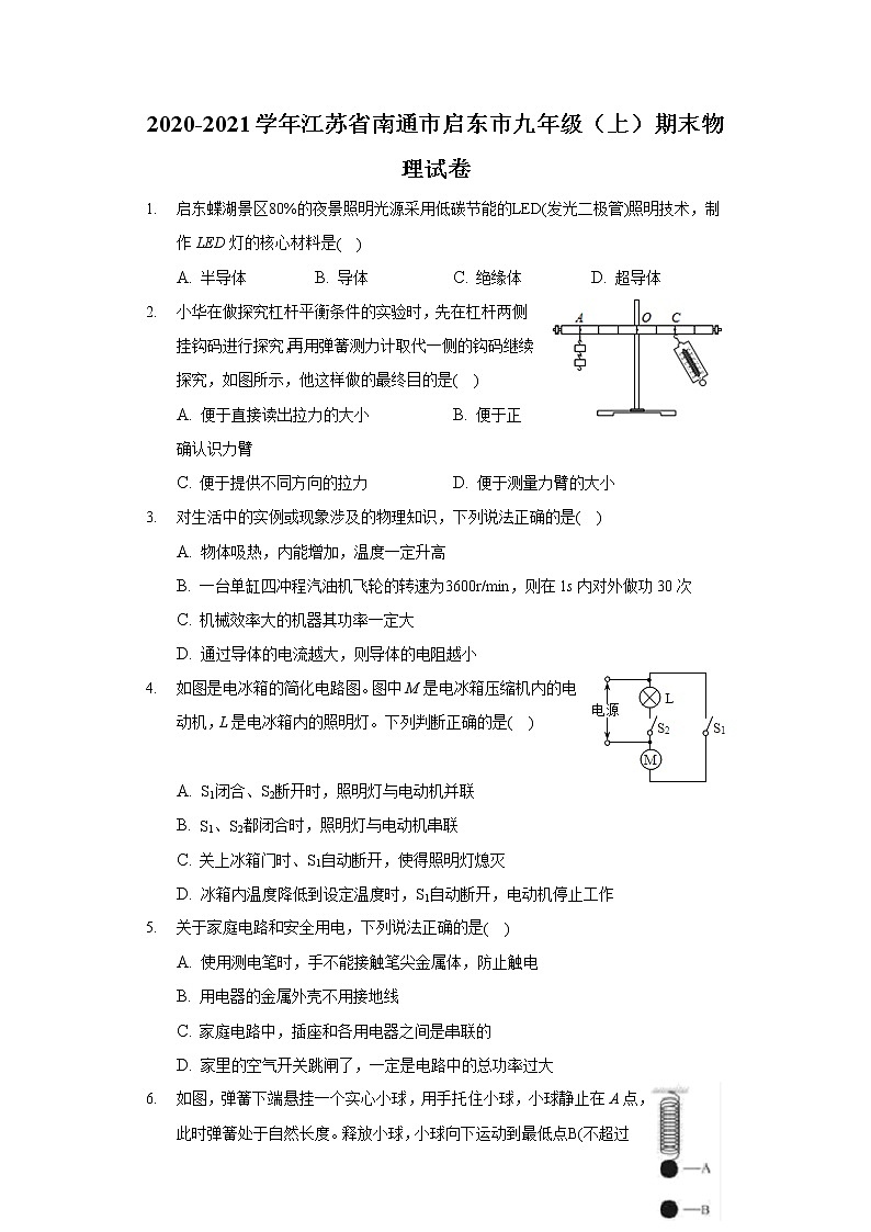 2020-2021学年江苏省南通市启东市九年级（上）期末物理试卷01