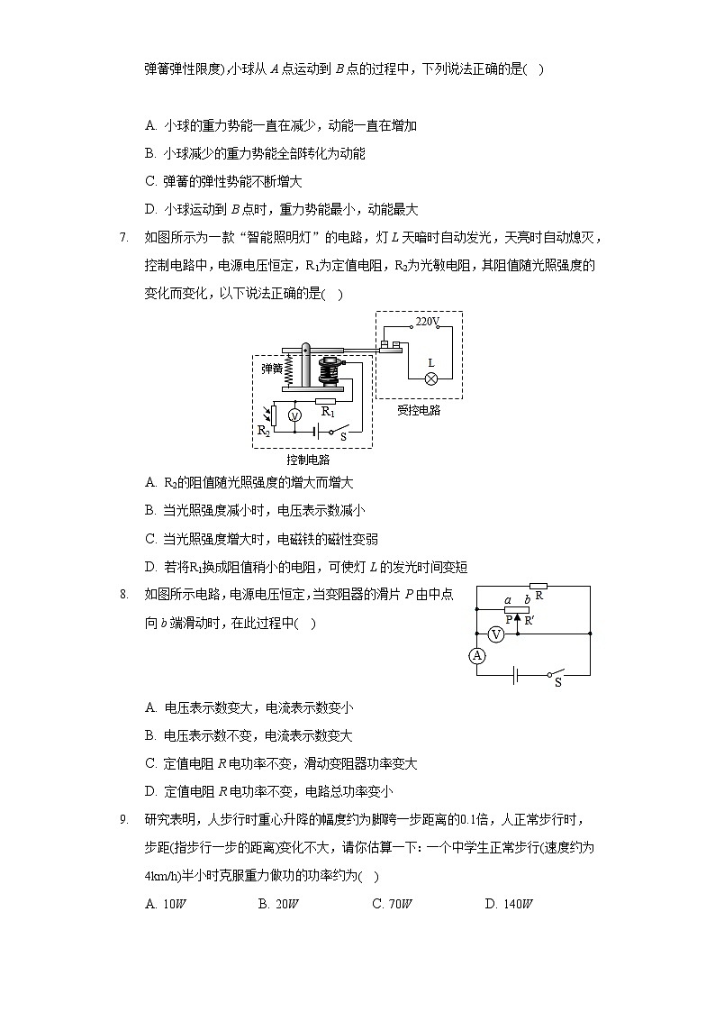 2020-2021学年江苏省南通市启东市九年级（上）期末物理试卷02