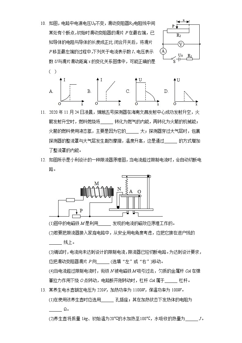 2020-2021学年江苏省南通市启东市九年级（上）期末物理试卷03