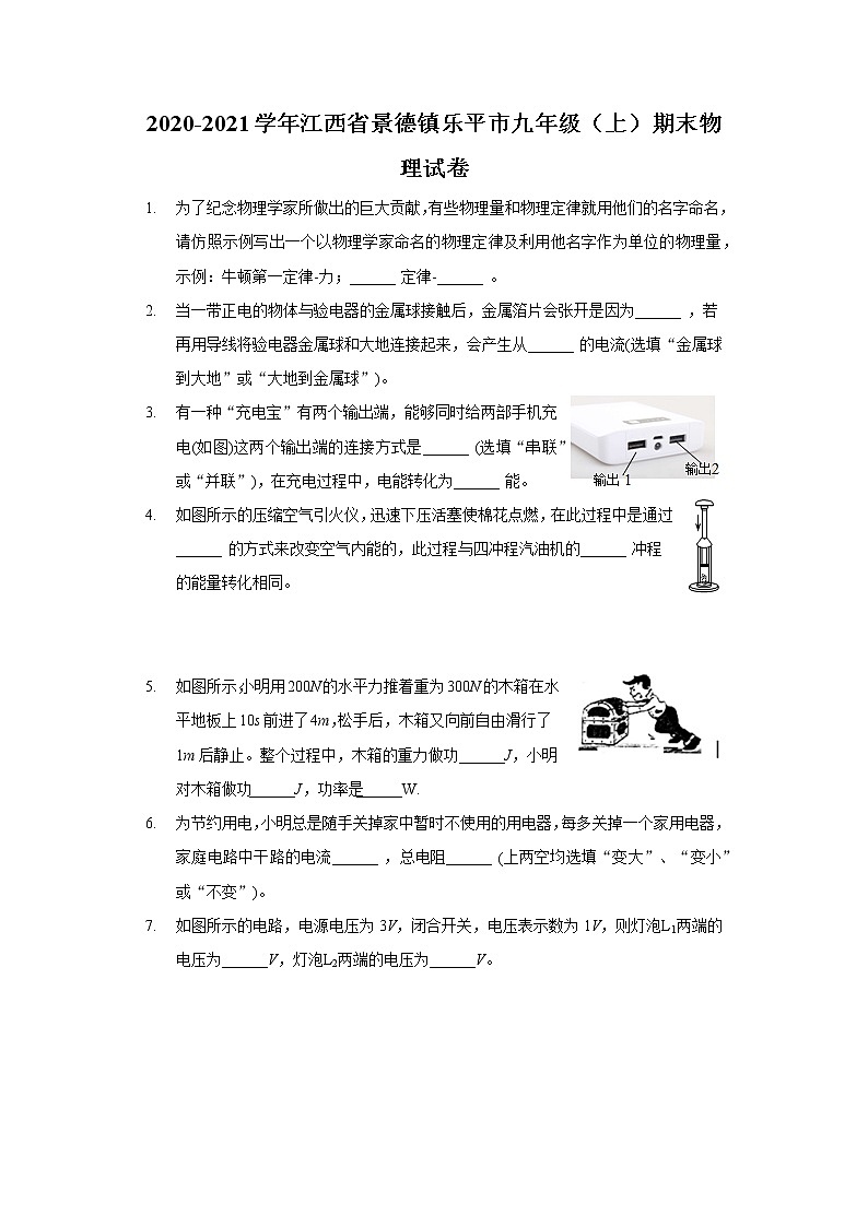 2020-2021学年江西省景德镇乐平市九年级（上）期末物理试卷01