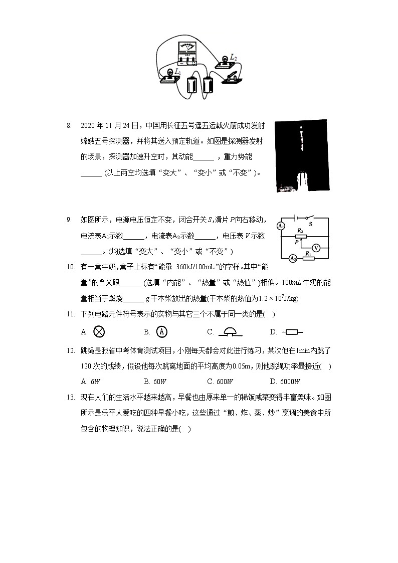 2020-2021学年江西省景德镇乐平市九年级（上）期末物理试卷02