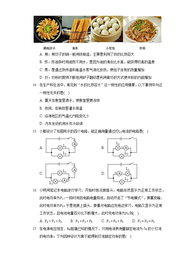 2020-2021学年江西省景德镇乐平市九年级（上）期末物理试卷03