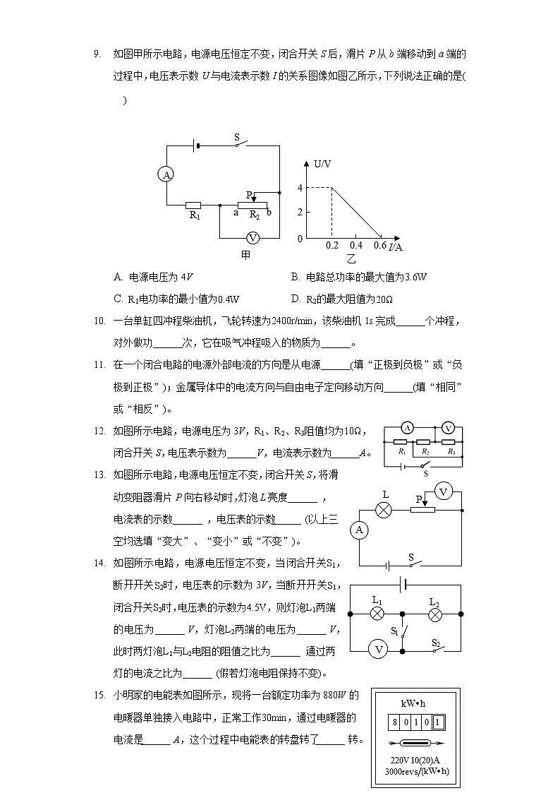 2020-2021学年辽宁省沈阳市大东区九年级（上）期末物理试卷第3页