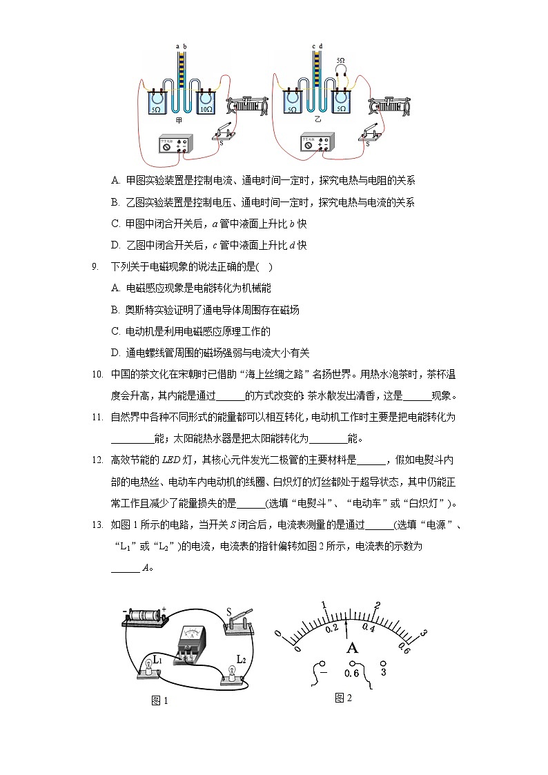 2020-2021学年辽宁省沈阳市法库县九年级（上）期末物理试卷03