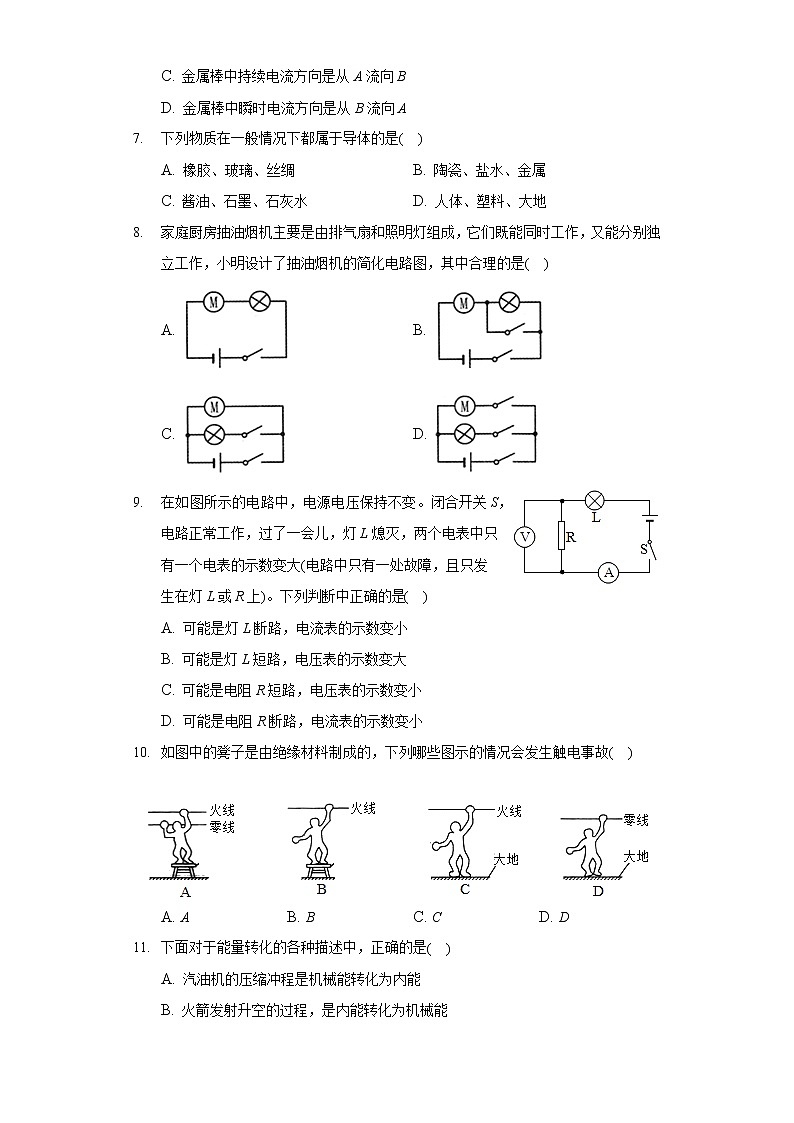 2020-2021学年辽宁省营口市大石桥市九年级（上）期末物理试卷第2页