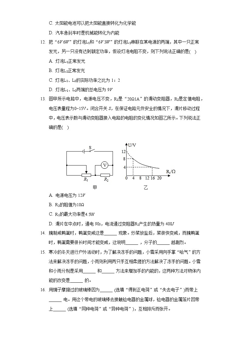2020-2021学年辽宁省营口市大石桥市九年级（上）期末物理试卷第3页