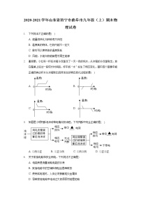 2020-2021学年山东省济宁市曲阜市九年级（上）期末物理试卷